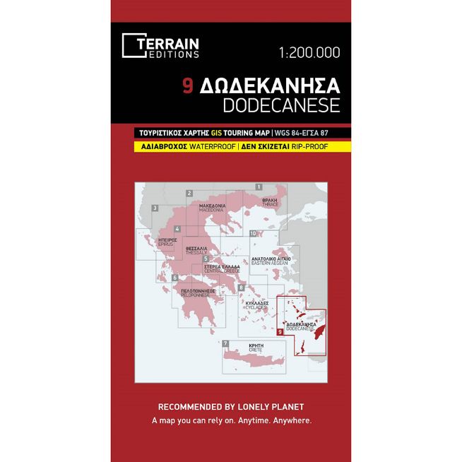 TERRAIN MAPS DODECANESE ΧΑΡΤΗΣ 1:200.000