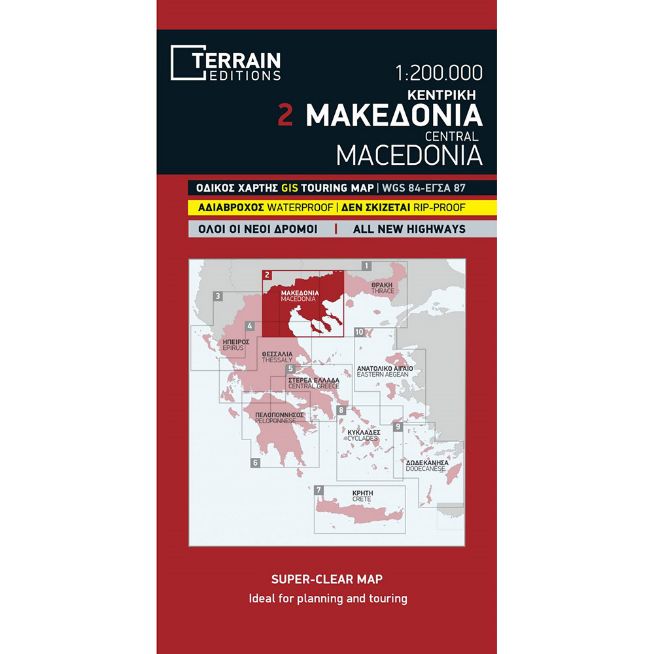 TERRAIN MAPS MACEDONIA ΧΑΡΤΗΣ 1:200.000