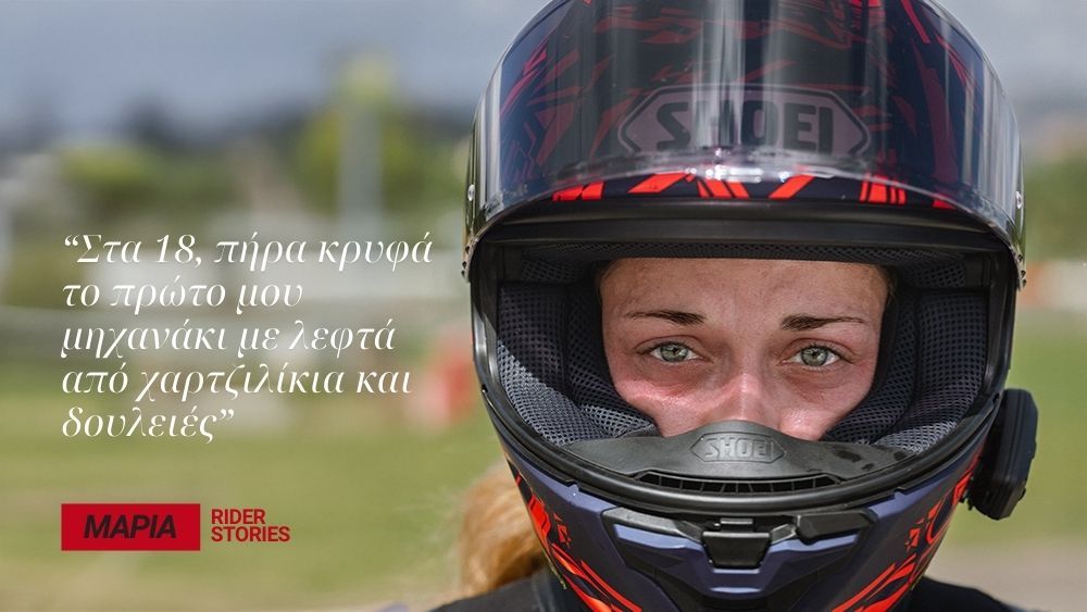 GAS Rider Stories #2:  ΜΑΡΙΑ