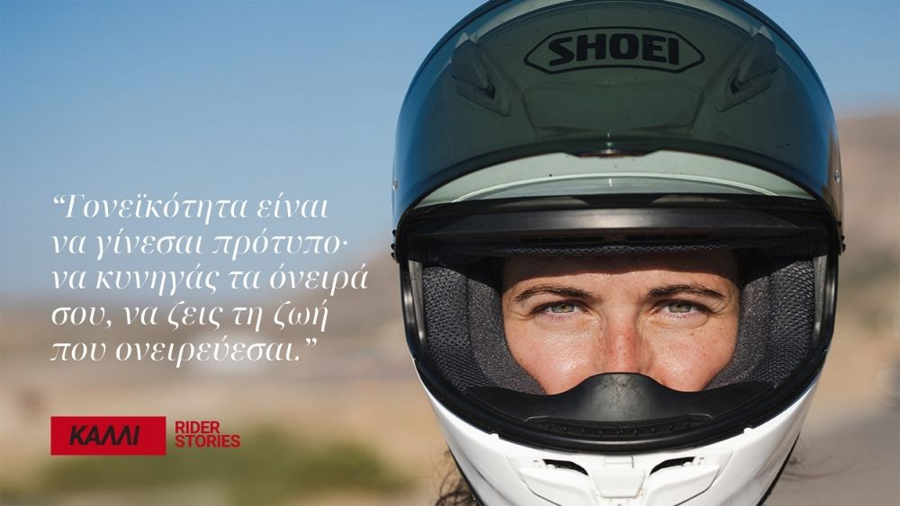 GAS Rider Stories #3:  ΚΑΛΛΙ