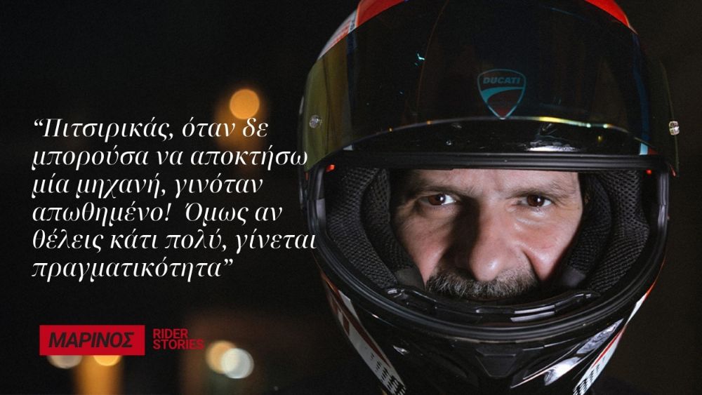 GAS Rider Stories #4: ΜΑΡΙΝΟΣ