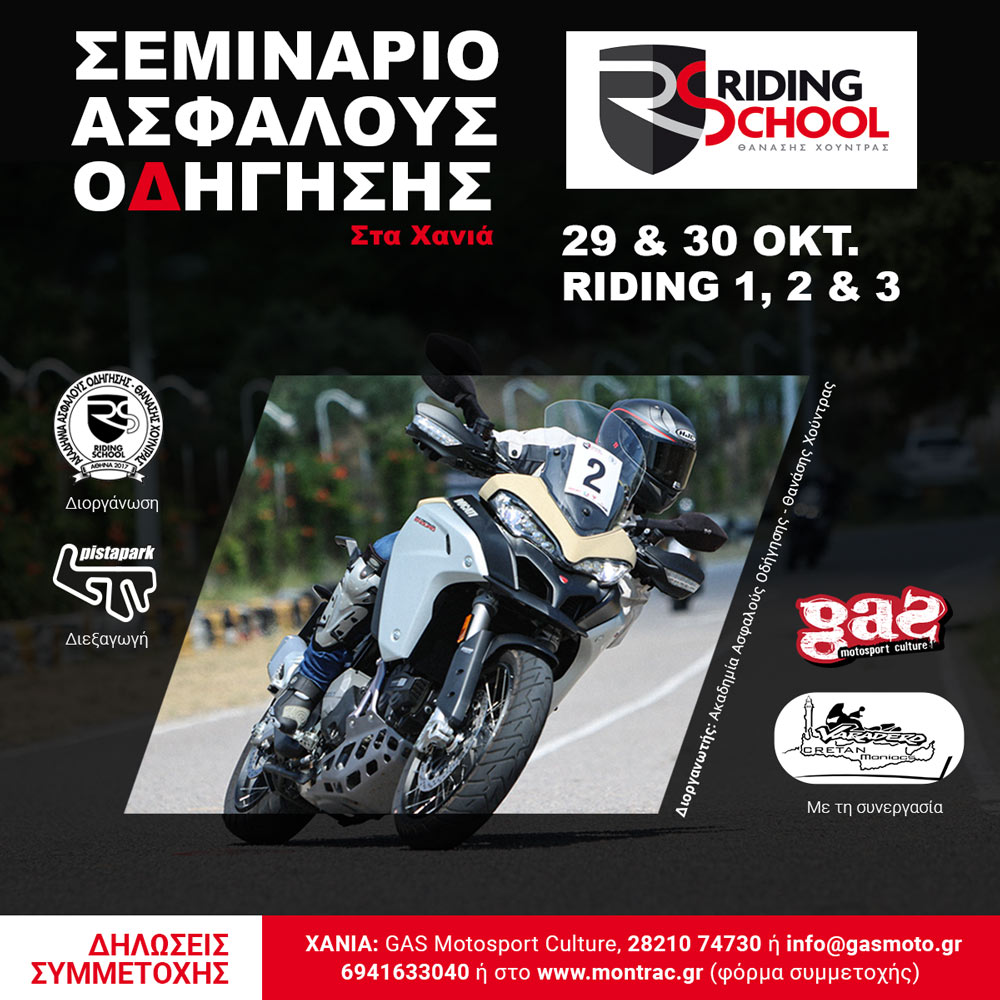 Παρακολούθησε το Riding School 1, 2 & 3 στα Χανιά με τον Θανάση Χούντρα