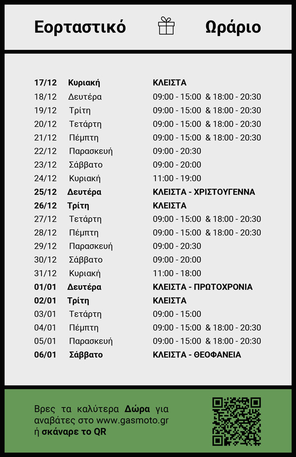 Εορταστικό ωράριο λειτουργίας GAS 2023